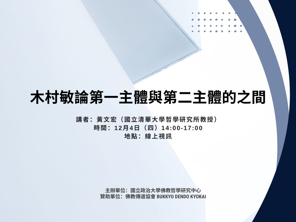 木村敏論第一主體與第二主體的之間